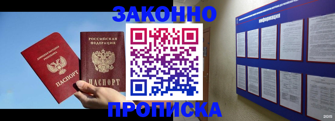 прописка гарантия в Богородске